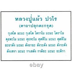 Thai Amulet Takrud Tone 1st Edition Luang Pu Phaew Pawaro Wat Rang Man Year 2011